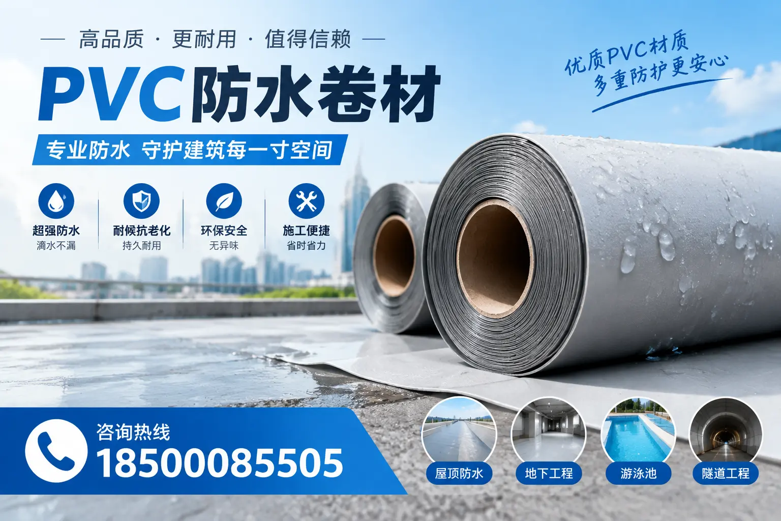 如何评估PVC防水卷材的性价比？克拉玛依消费者必读