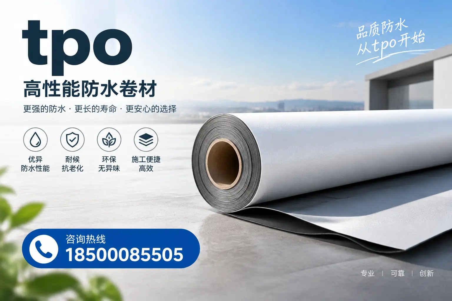 如何选择适合的tpo材料？克拉玛依企业选型指南
