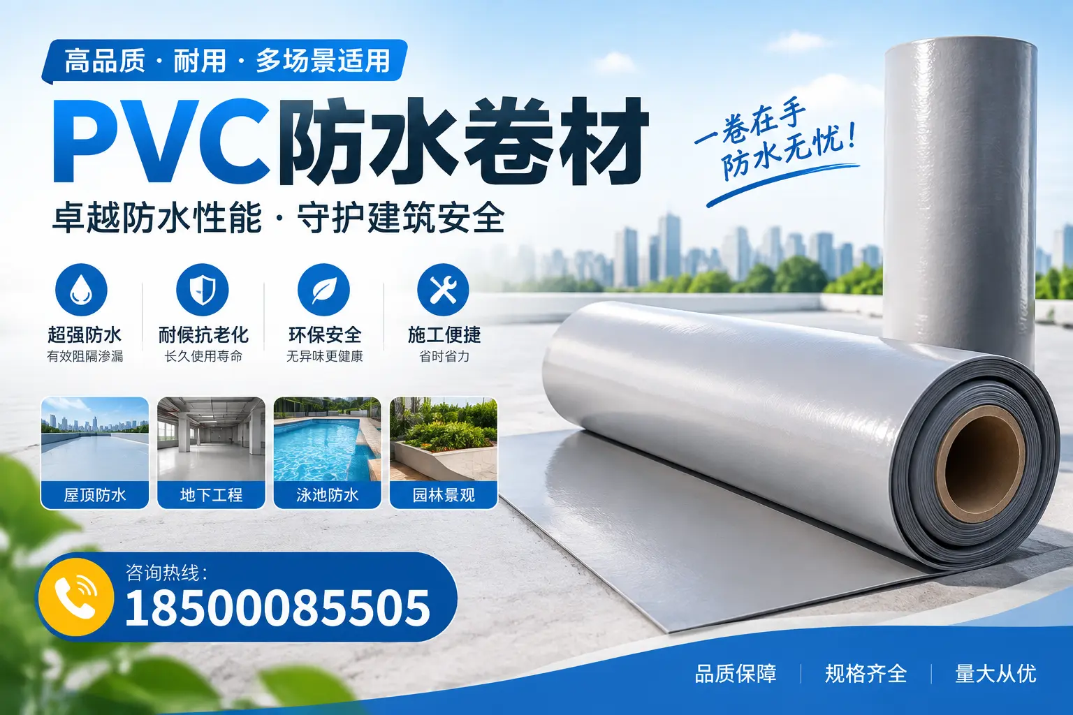 PVC防水卷材的性能测试方法，确保质量与安全克拉玛依