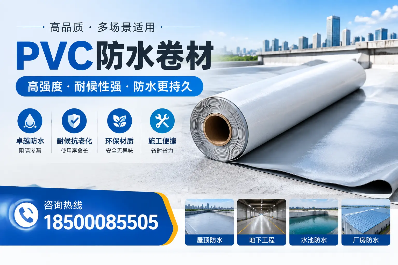 PVC防水卷材的优势与应用解析,适合克拉玛依企业使用